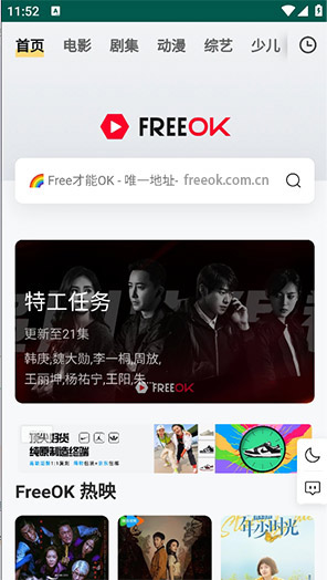freeok 首页截图，顶部为频道栏与搜索框，中部为正在热播大图与入口图标