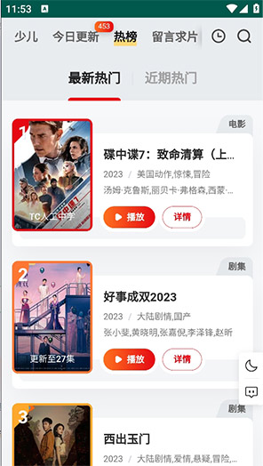 freeok 热榜页截图，顶部可见少儿频道标签